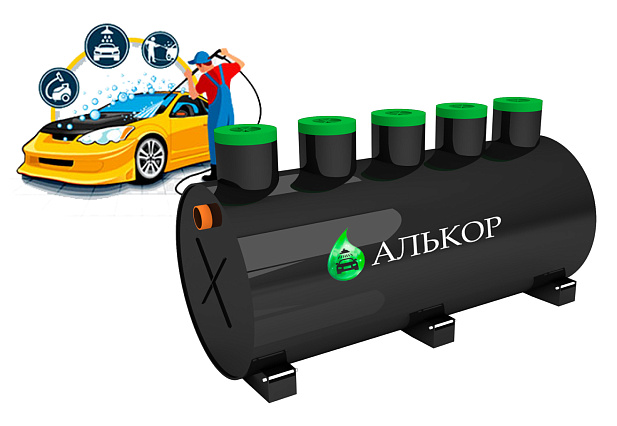 для Автомойки Алькор-4