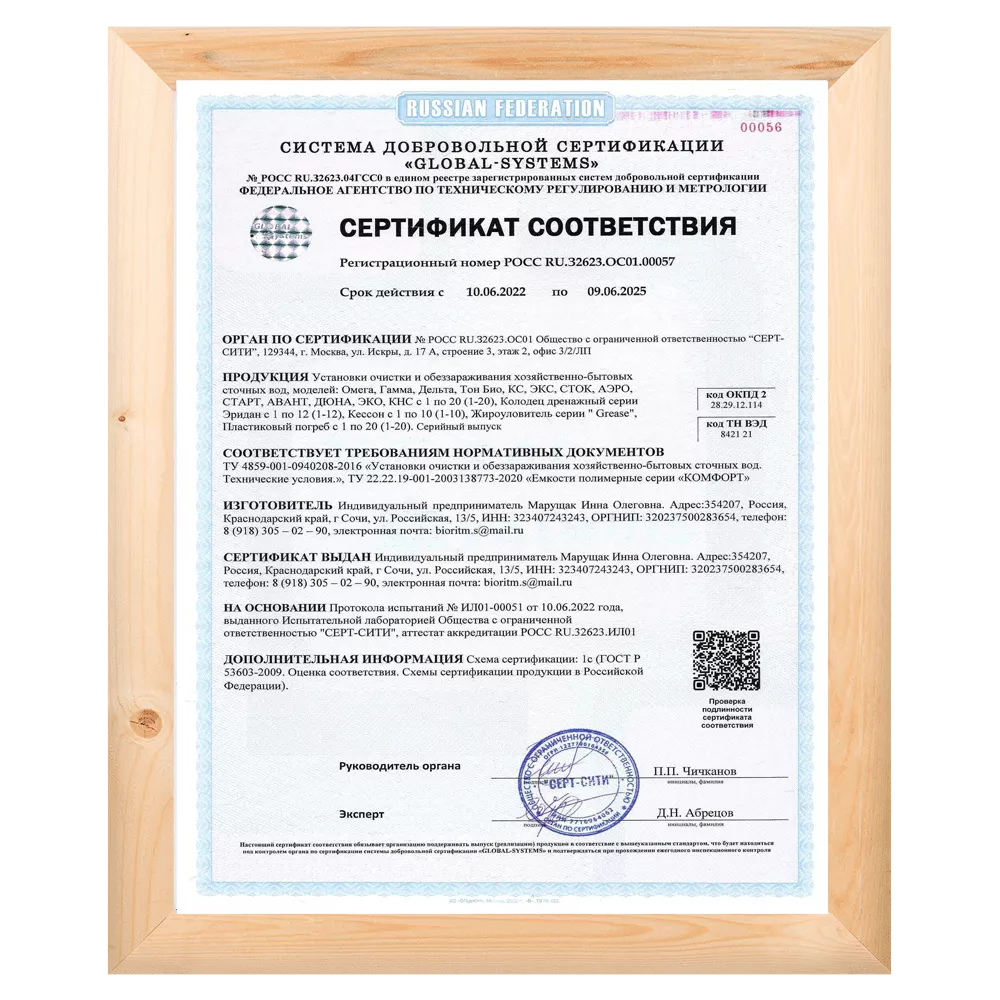 Сертификат на шпон. Сертификат Росс ru. Сертификат соответствия Росс ru. Исследование сертификата соответствия и штрихового кода.